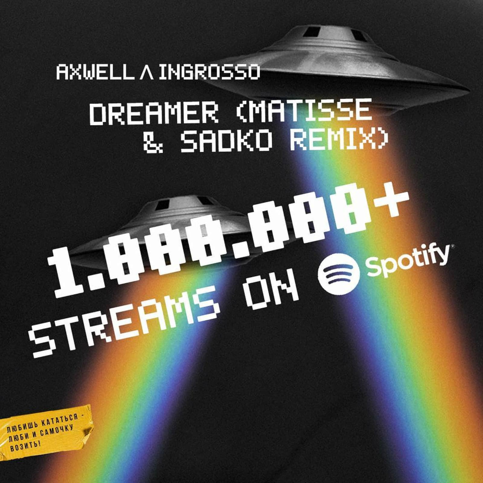 Axwell & Ingrosso — Dreamer (Matisse & Sadko Remix)