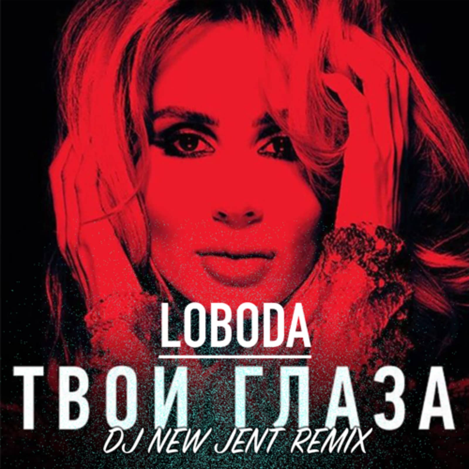 Loboda — Твои Глaза  (Dj New Jent Radio mix)